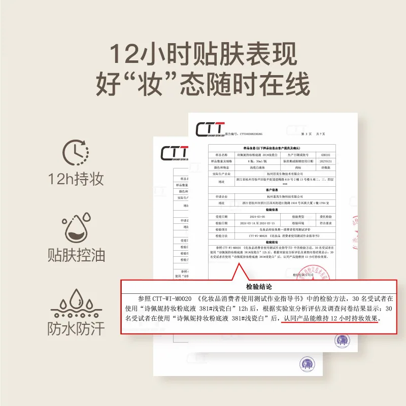 诗佩妮持妆粉底液30ml绒雾妆感（细节图 2）