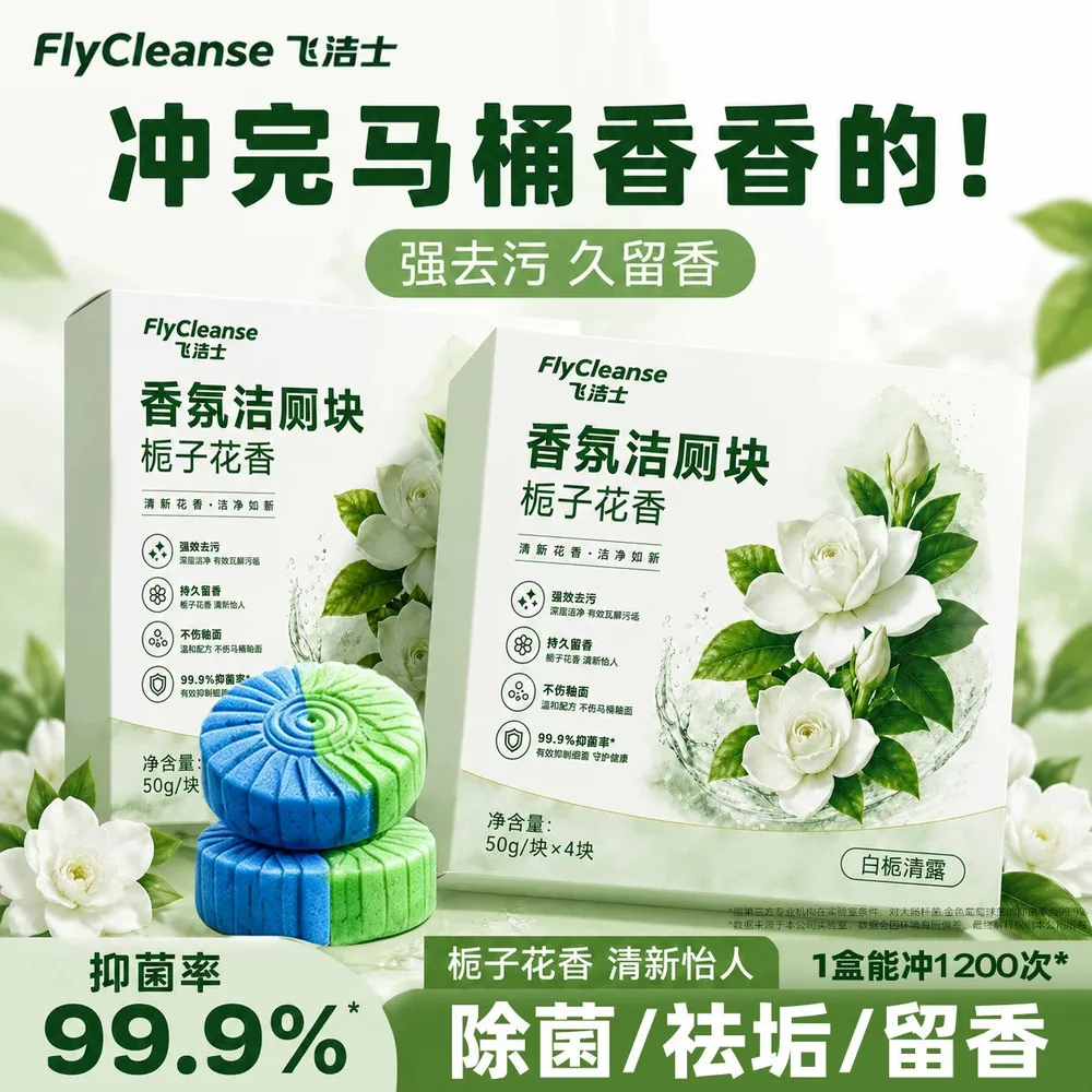 飞洁士桂花&栀子香氛洁厕宝单块包装