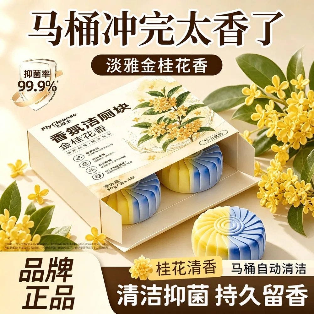 飞洁士桂花&栀子香氛洁厕宝单块包装（细节图 2）