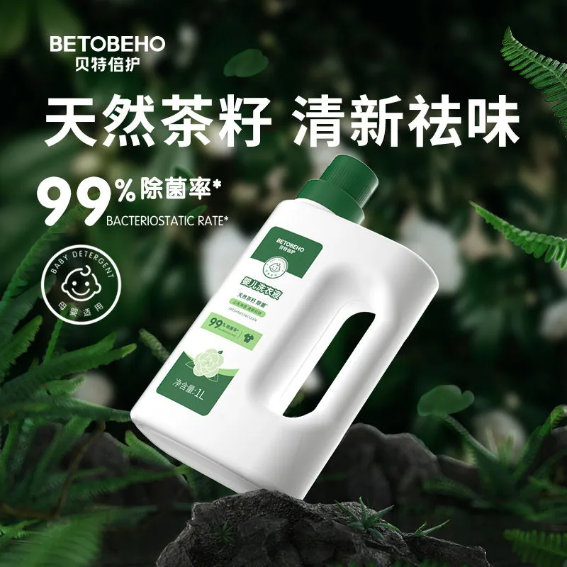 孩子王贝特倍护茶籽婴童洗衣液4斤