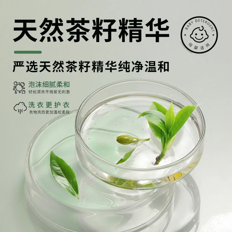 孩子王贝特倍护茶籽婴童洗衣液4斤装（细节图 1）