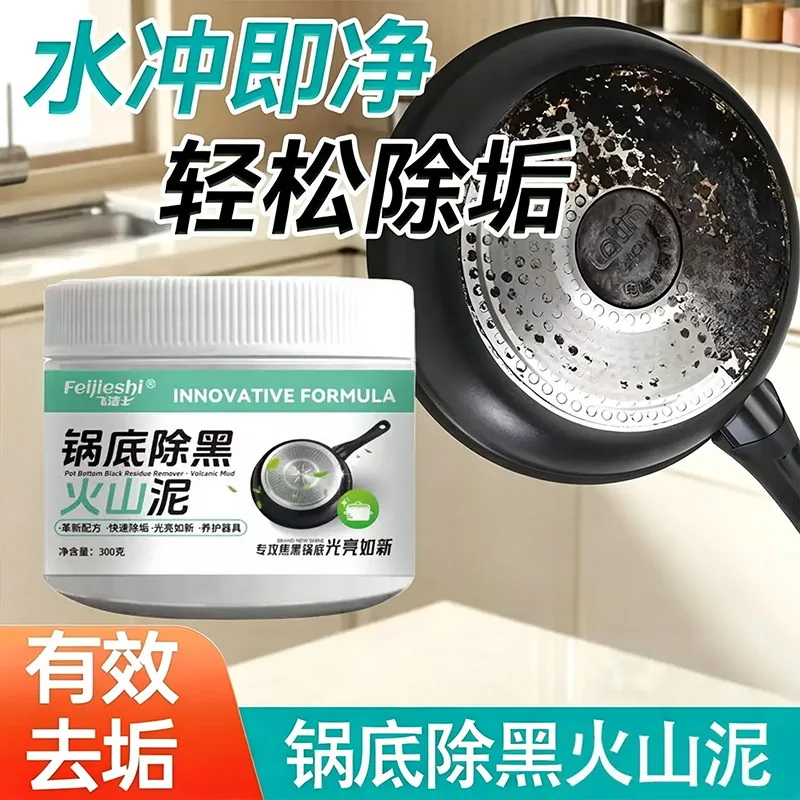飞洁士锅底黑垢除黑清洁剂2瓶
