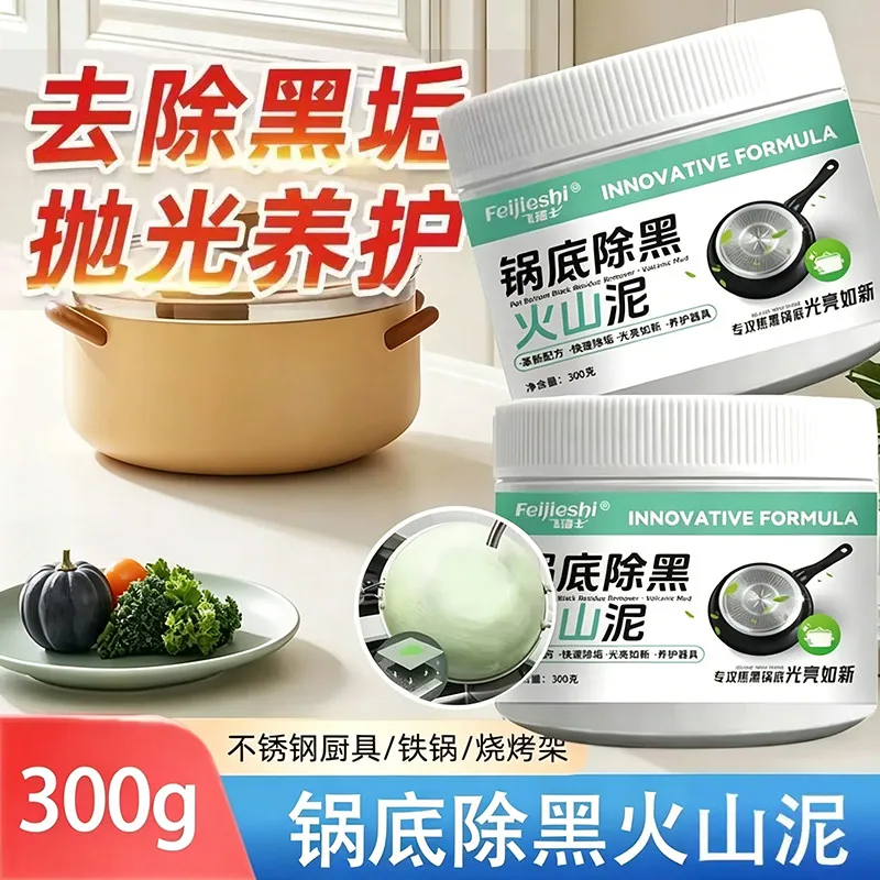 飞洁士锅底黑垢除黑清洁剂2瓶装（细节图 1）