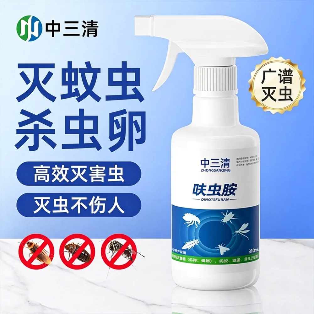中三清呋虫胺杀虫剂2瓶装