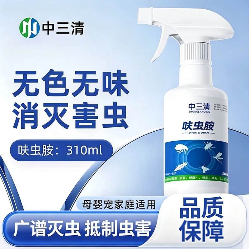 中三清呋虫胺杀虫剂2瓶装产品图（细节图 1）