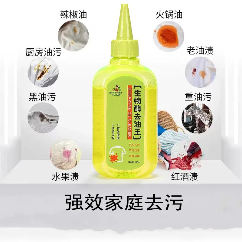 护小哥生物酶去油王