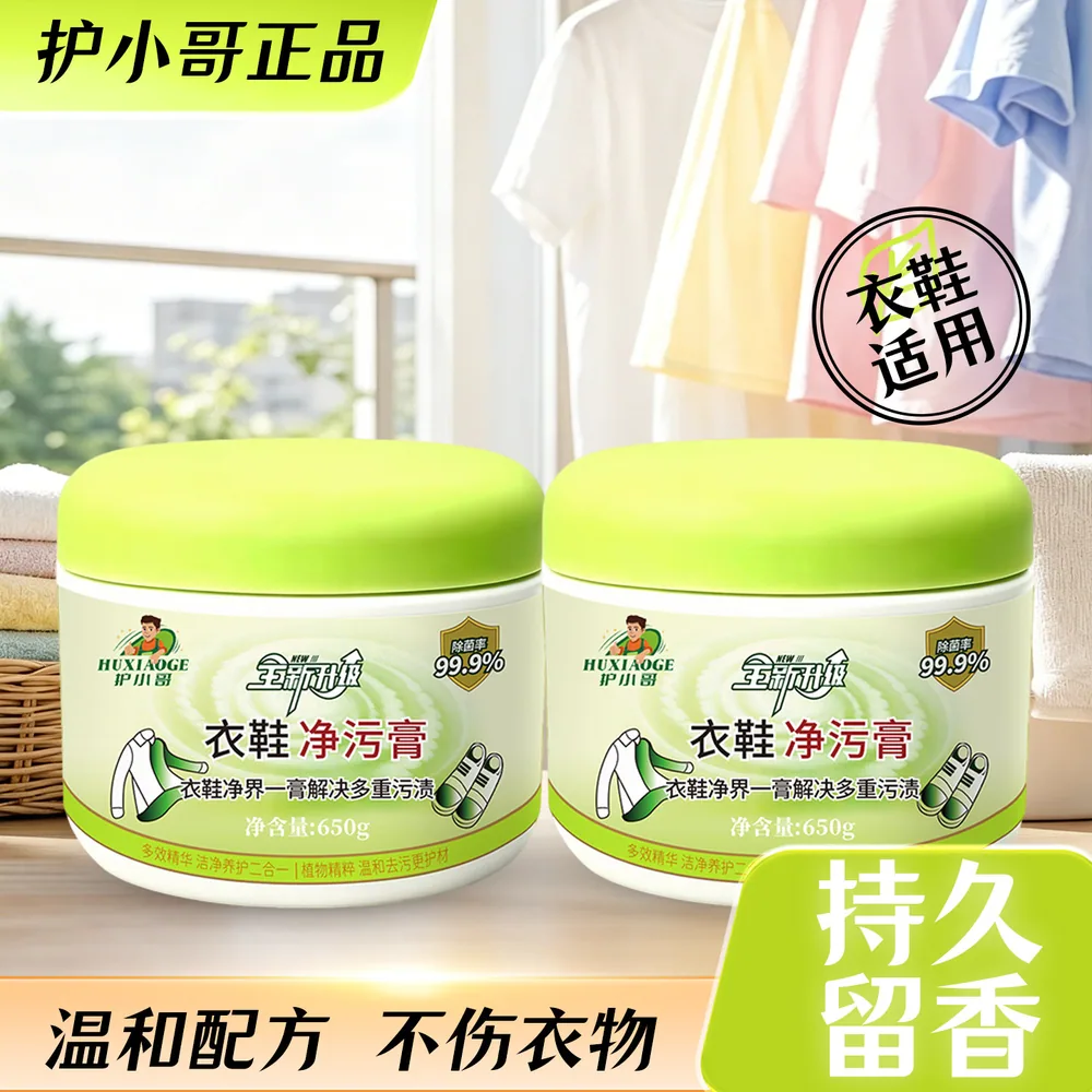 护小哥多功能衣物清洁膏650g罐装