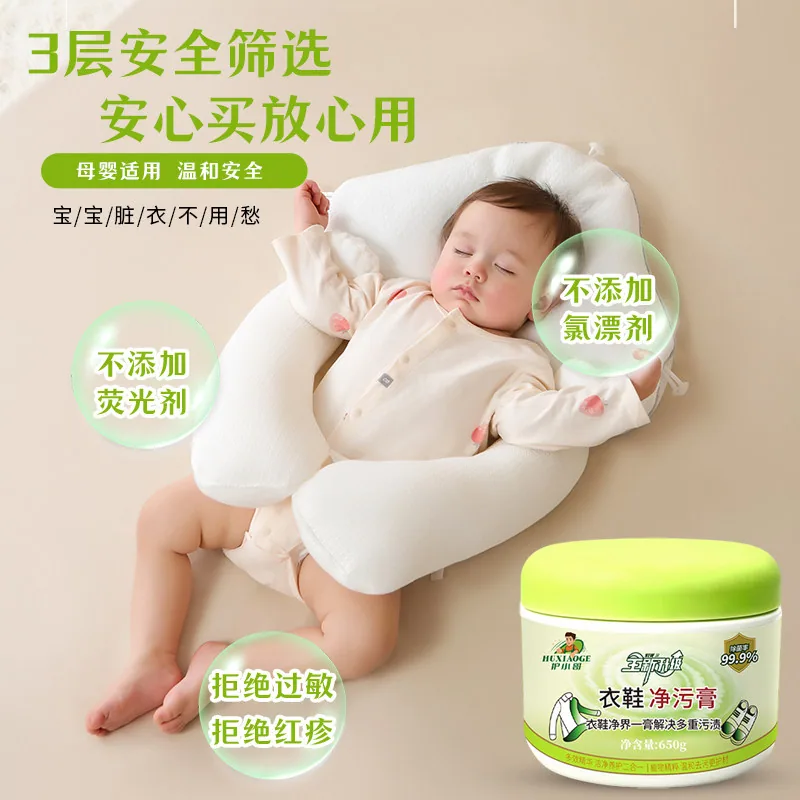 护小哥多功能衣物清洁膏650g罐装（细节图 1）