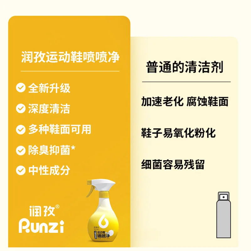 润孜小白鞋清洗喷喷净2瓶装（细节图 1）
