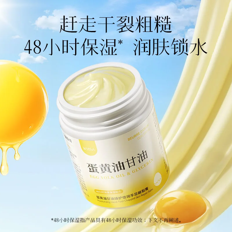 whsa蛇油凡士林防皲裂凝露