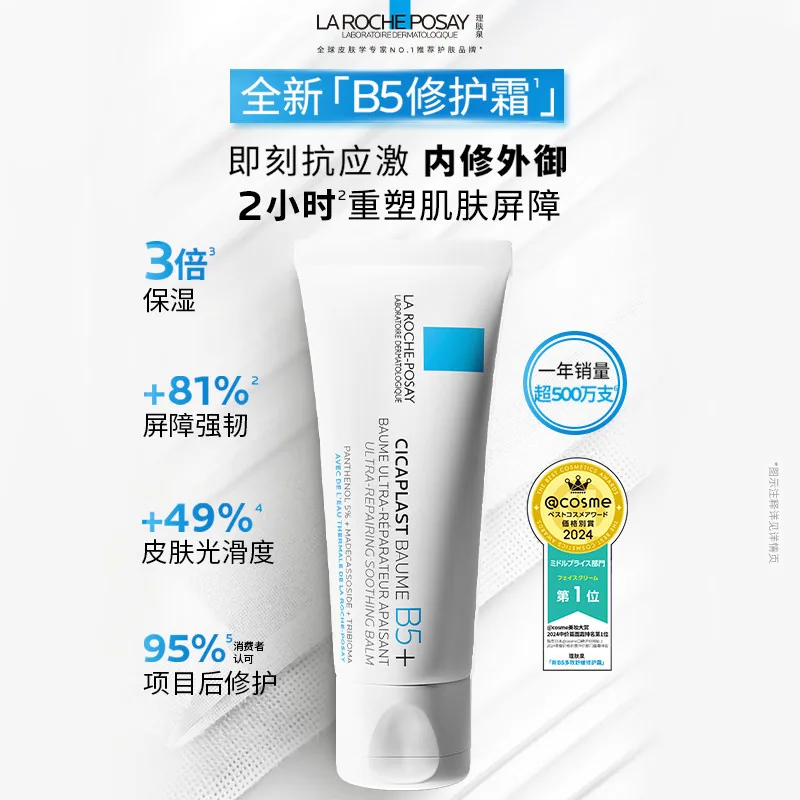 理肤泉新B5面霜40ml