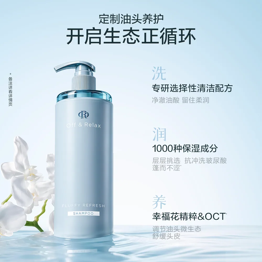 OffRelax零压瓶蓬松洗发水