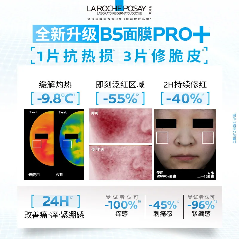 理肤泉B5面膜PRO 17片装（细节图 1）