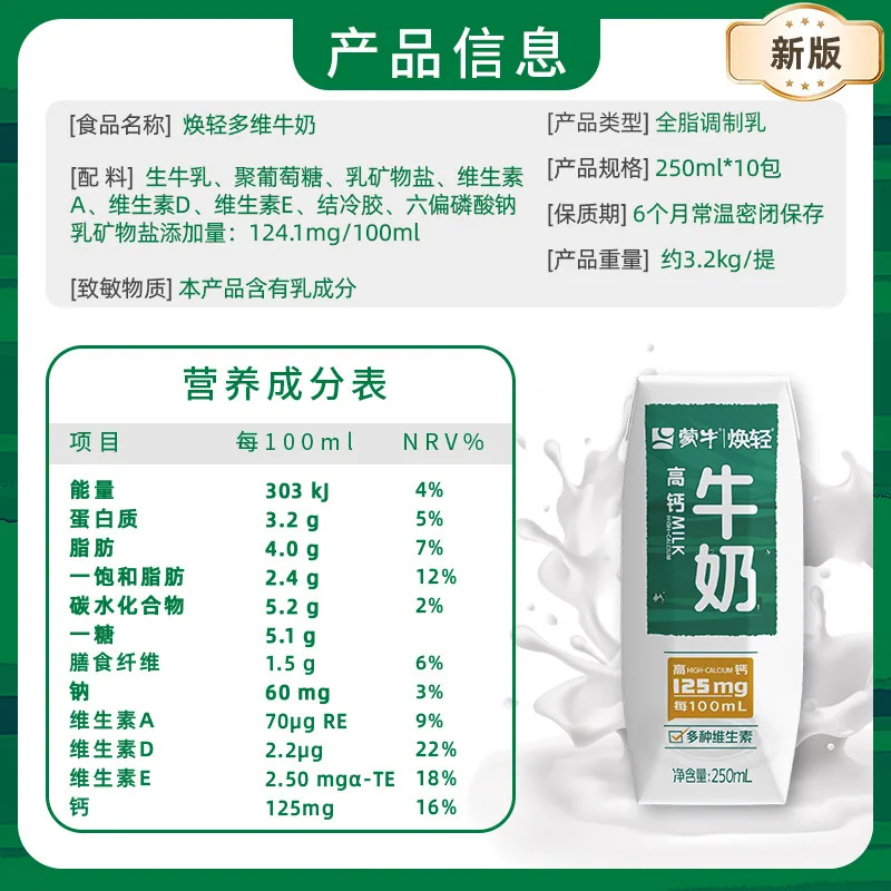 蒙牛焕轻高钙牛奶膳食纤维维生素D3三合一盒装（细节图 2）