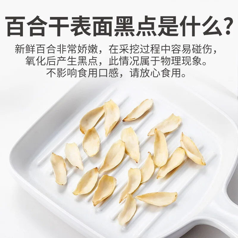界尚龙山百合干片100g无硫卷丹百合（细节图 2）
