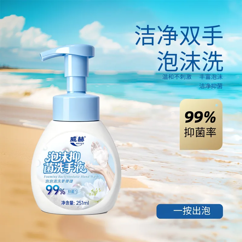 威赫抑菌洗手液5瓶装