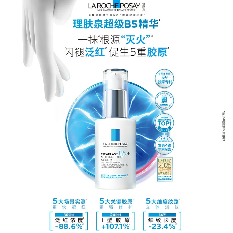 理肤泉超级B5精华30ml*2