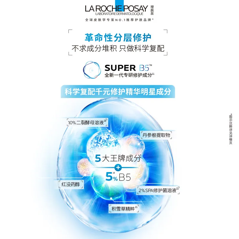 理肤泉超级B5精华30ml正装与7.5ml小样（细节图 1）