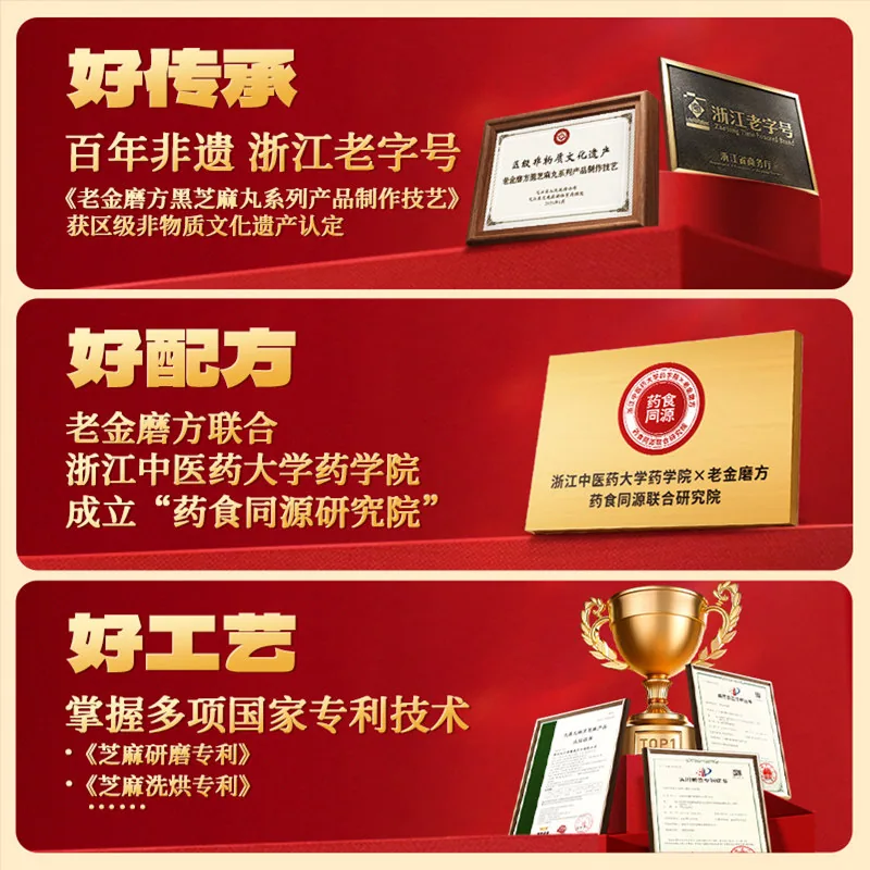 老金磨方黑芝麻糊礼盒