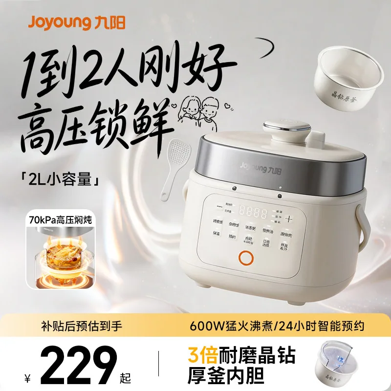 九阳迷你电压力锅2L小容量1-2人用（细节图 1）