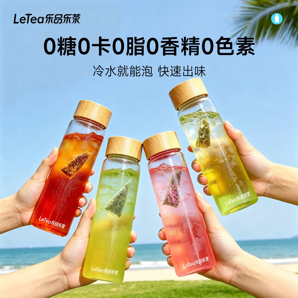 乐品乐茶冷泡茶