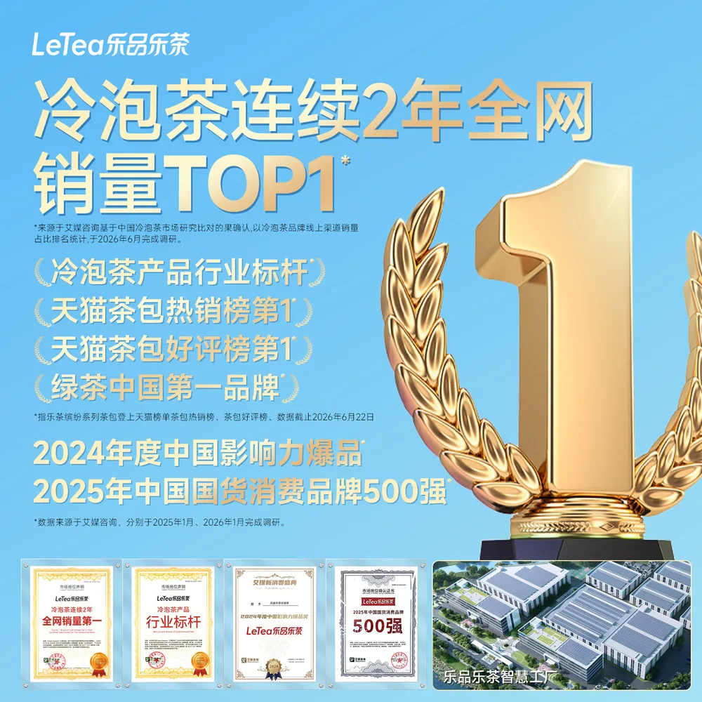 乐品乐茶冷泡茶茶包拍2件装（细节图 1）