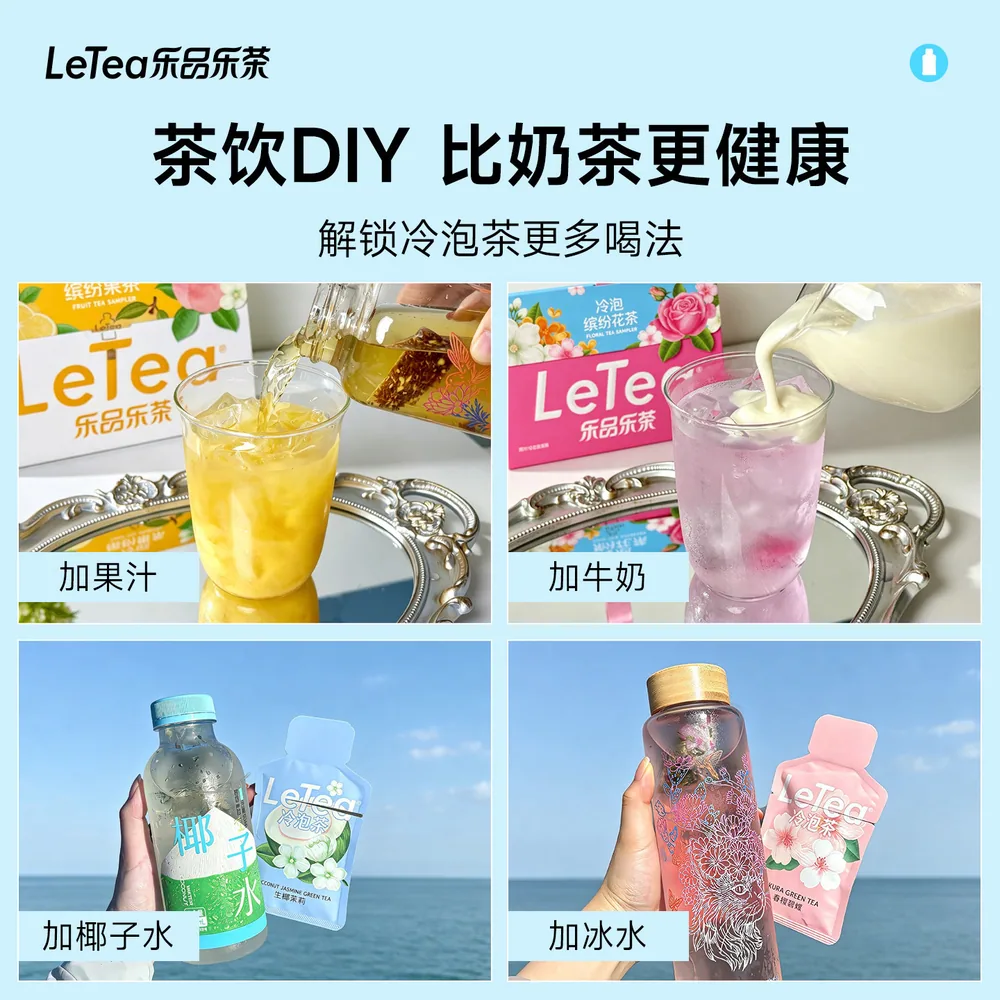 乐品乐茶冷泡茶茶包拍2件装（细节图 2）