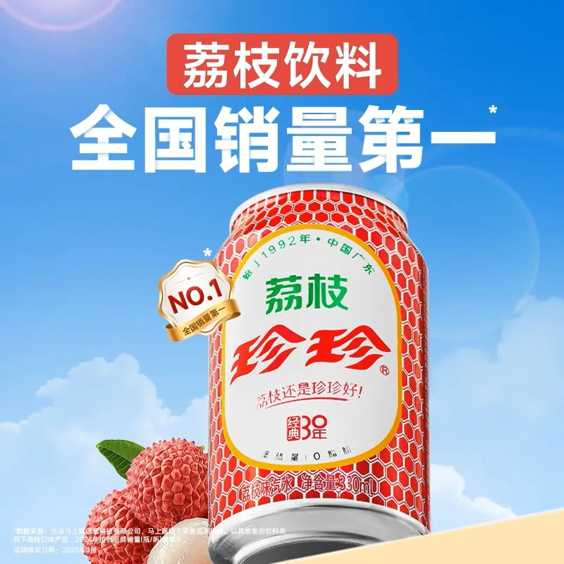 珍珍荔枝汽水330ml整箱12罐