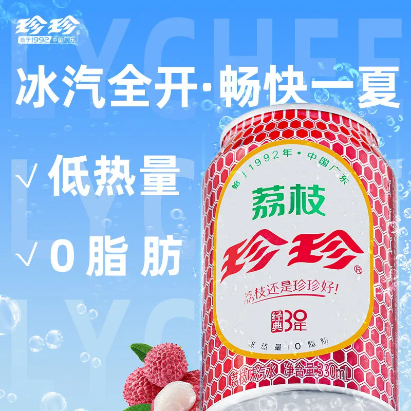 珍珍荔枝汽水330ml整箱12罐（细节图 2）