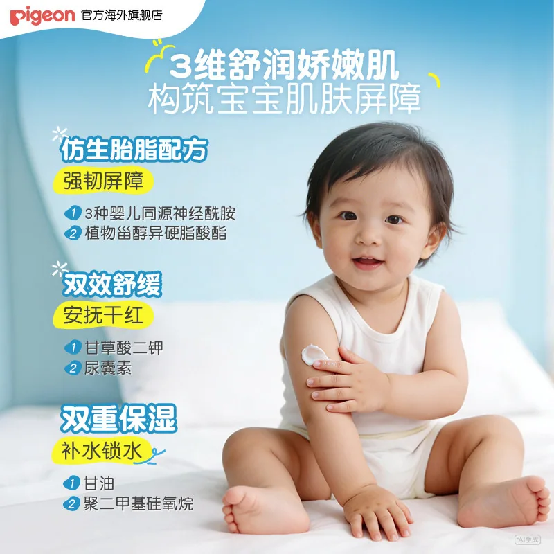 贝亲仿生胎脂婴儿润肤乳