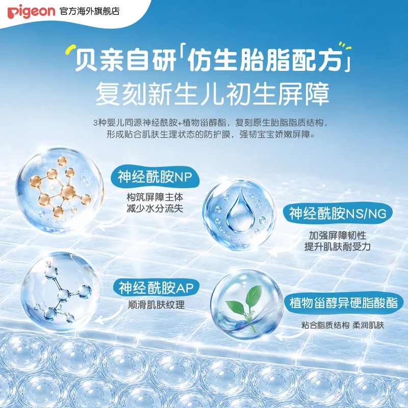 贝亲仿生胎脂婴儿润肤乳瓶装主图（细节图 1）