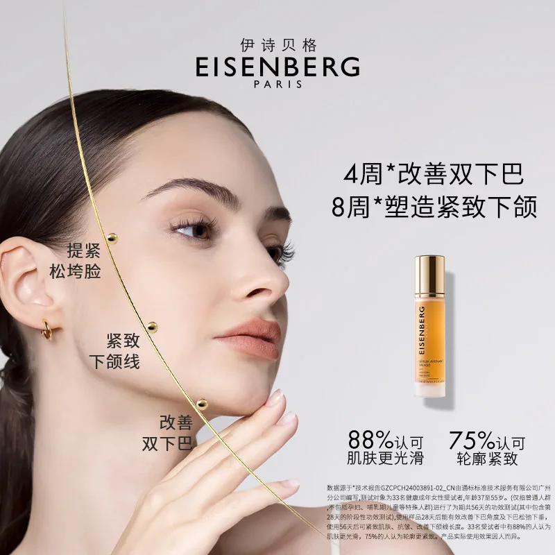 伊诗贝格轮廓紧致V脸精华体验装5ml（细节图 1）