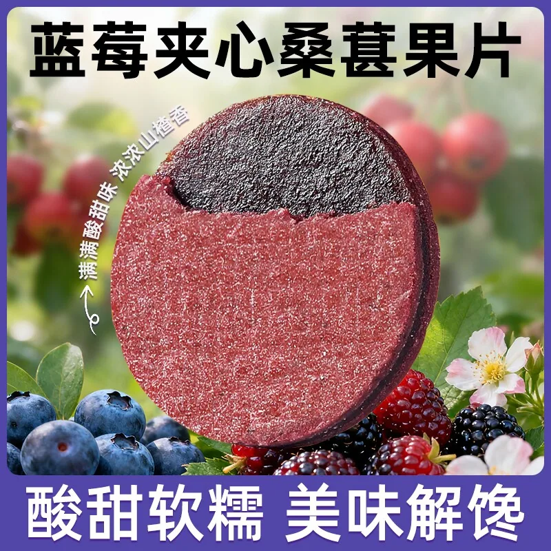 蓝莓桑葚夹心山楂片200g*2袋（细节图 2）