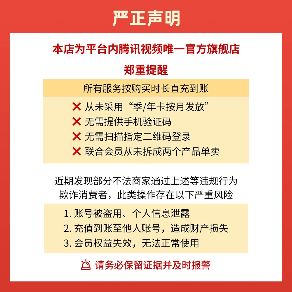 腾讯视频VIP会员年卡