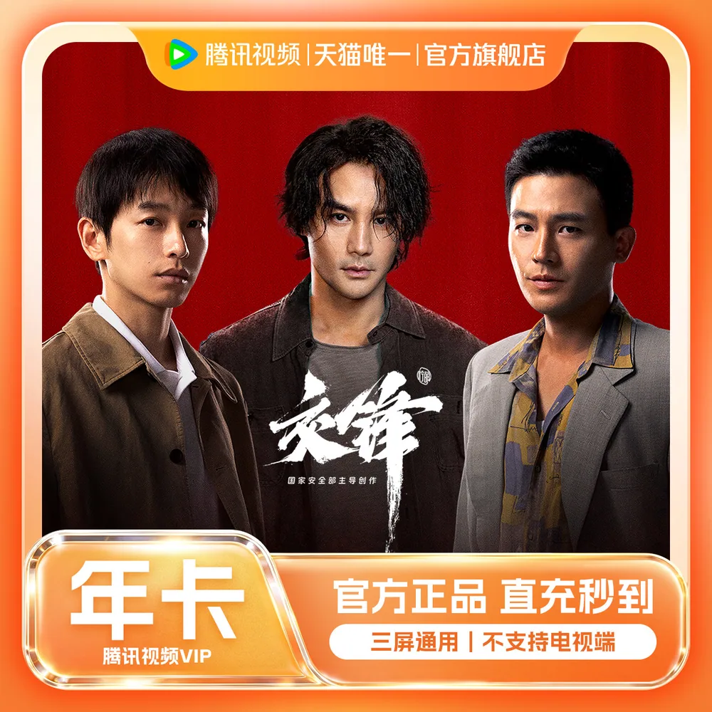 腾讯视频VIP会员年卡12个月（细节图 1）