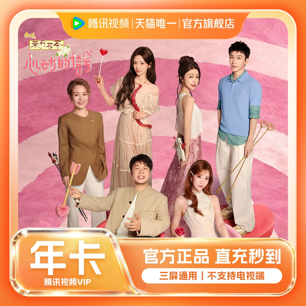 腾讯视频VIP会员年卡12个月（细节图 2）