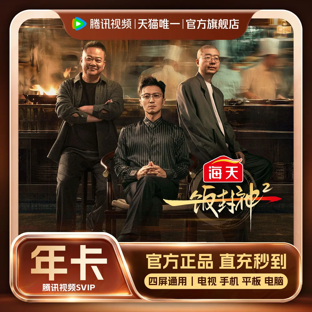 腾讯视频SVIP会员年卡12个月（细节图 2）