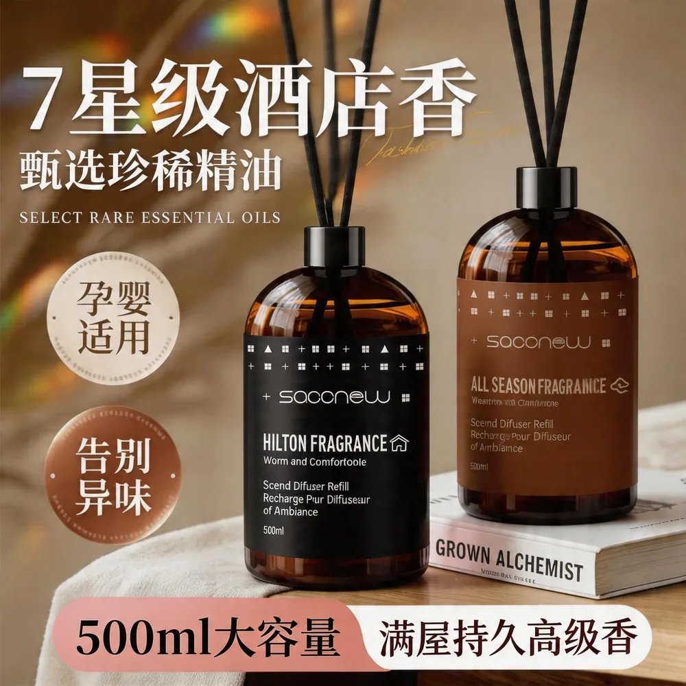 飒楚纯香格里拉酒店同款精油香氛500ml单瓶装（细节图 1）