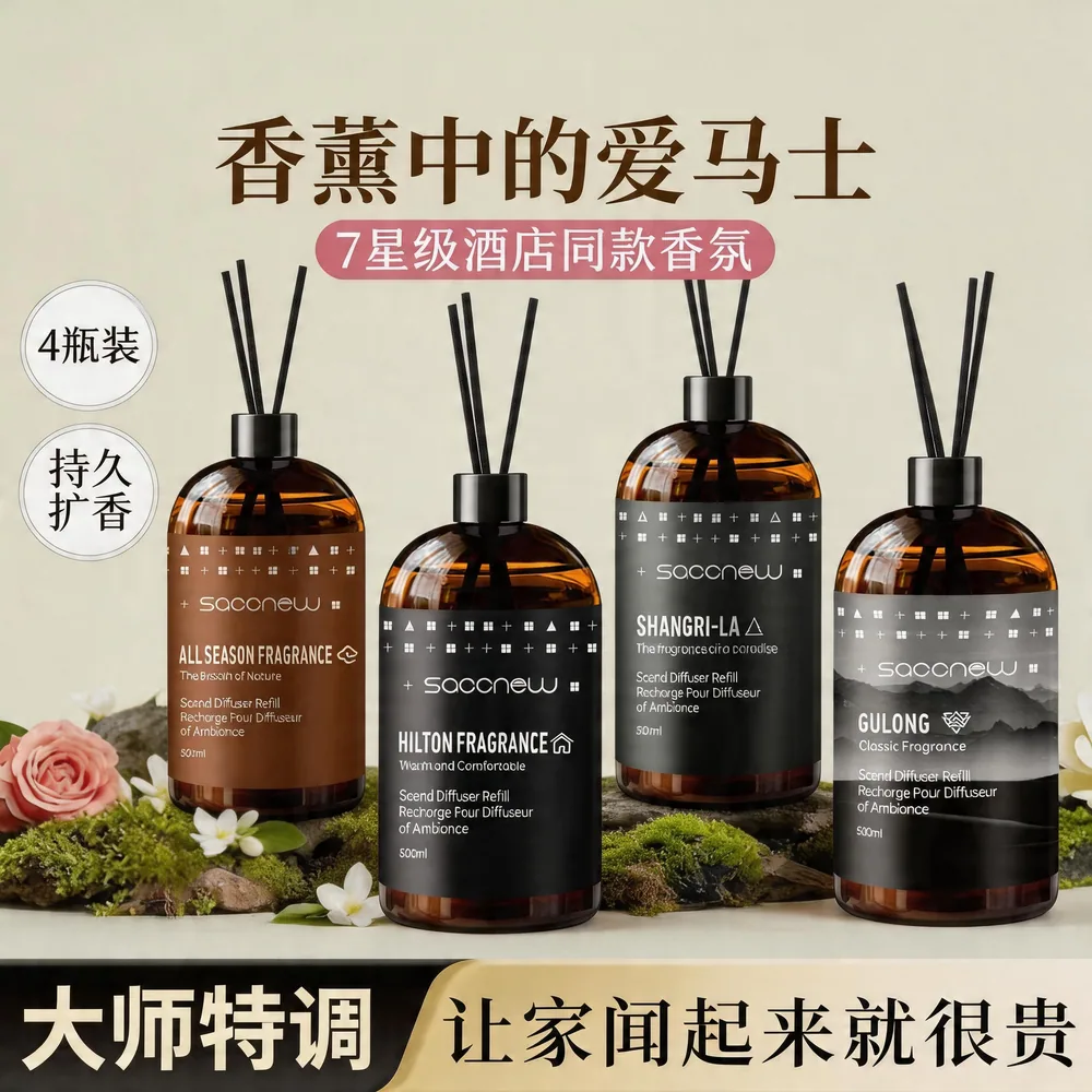 飒楚纯香格里拉酒店同款精油香氛500ml单瓶装（细节图 2）
