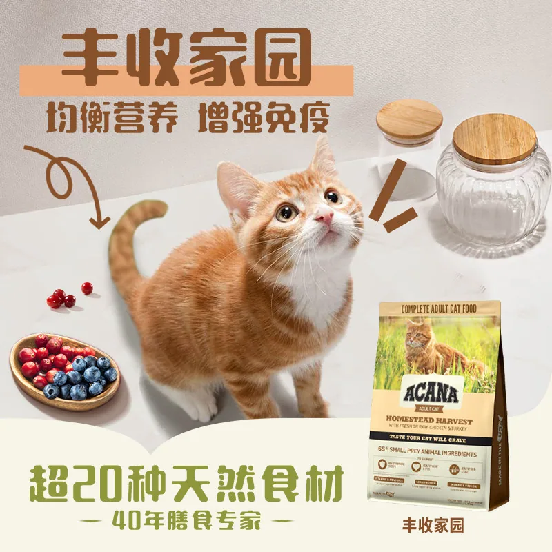 ACANA爱肯拿丰收家园猫粮1.8kg包装