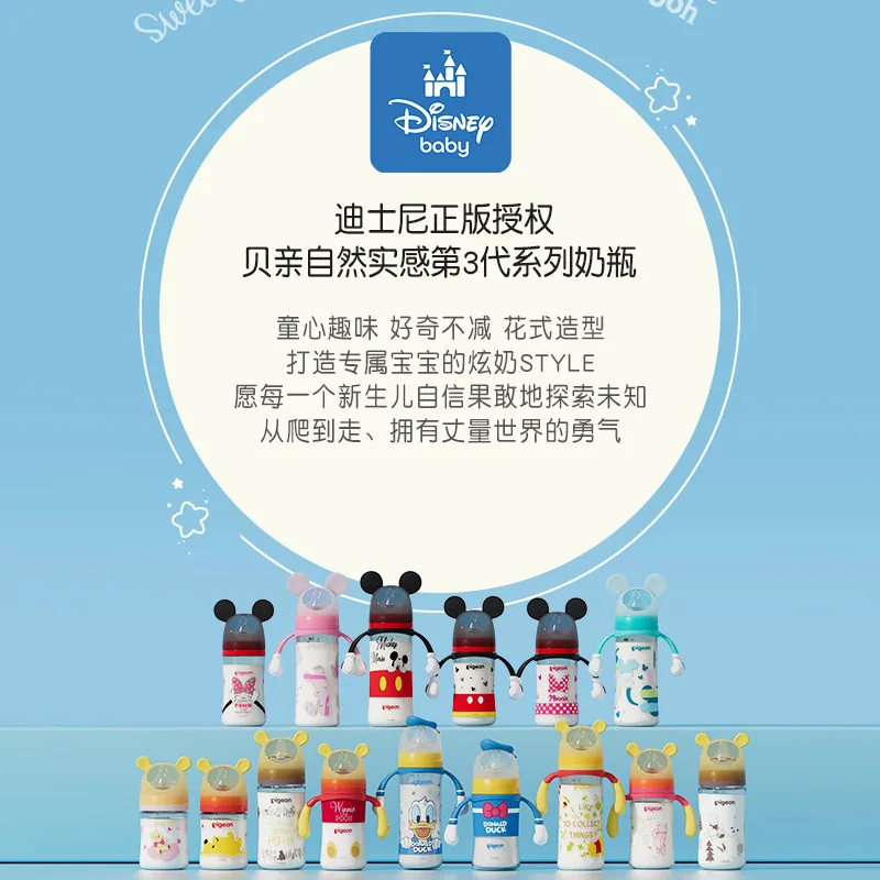 贝亲迪士尼PPSU奶瓶240ml