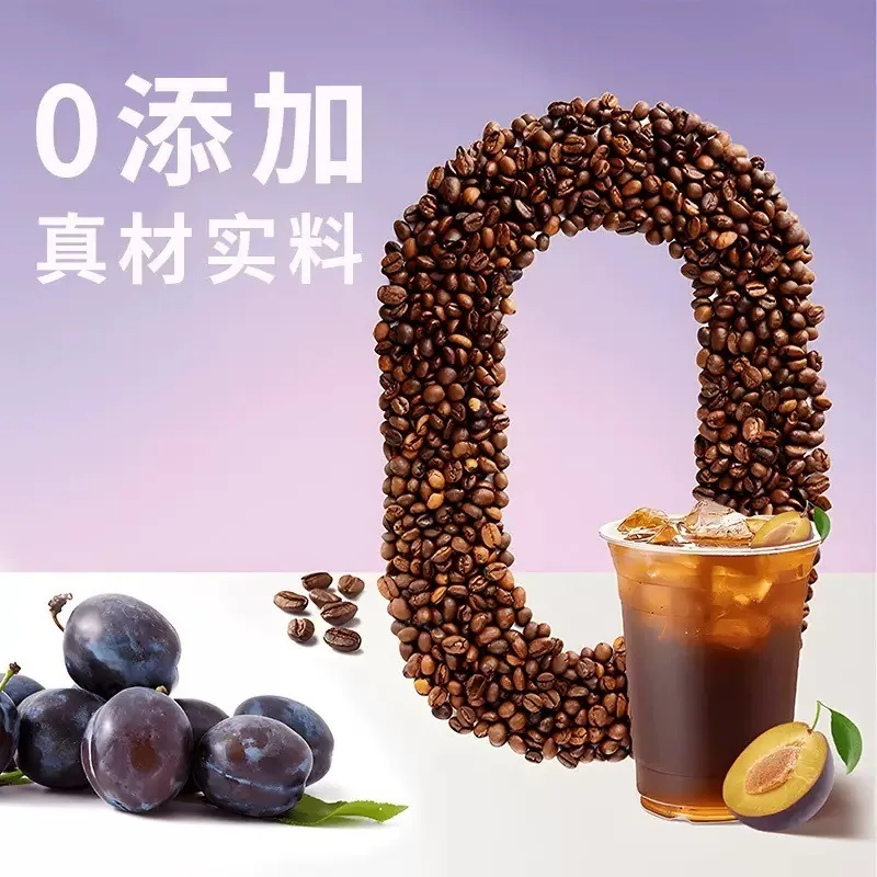 西梅黑咖啡速溶粉