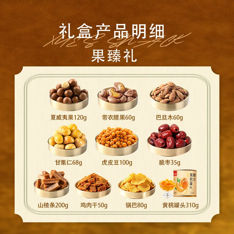 薛记炒货果臻礼中秋坚果礼盒1118g