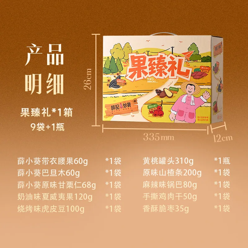 薛记炒货果臻礼中秋坚果礼盒1118g七罐装（细节图 2）