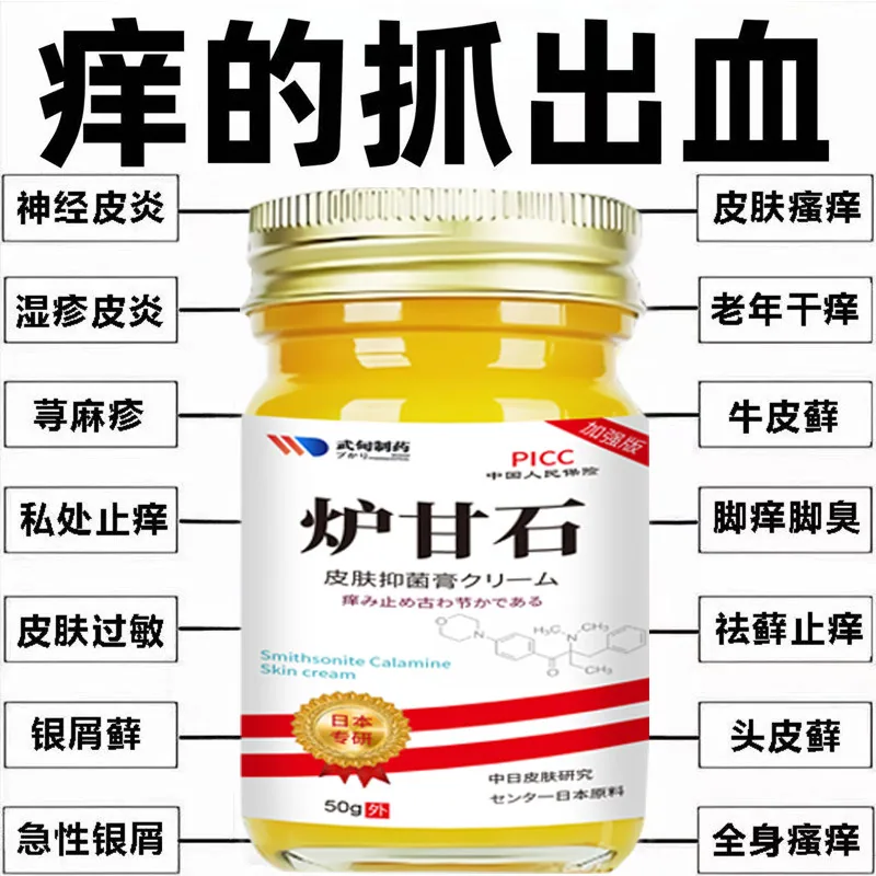 丽人轩医药日本武甸炉甘石止痒膏全身外用（细节图 1）