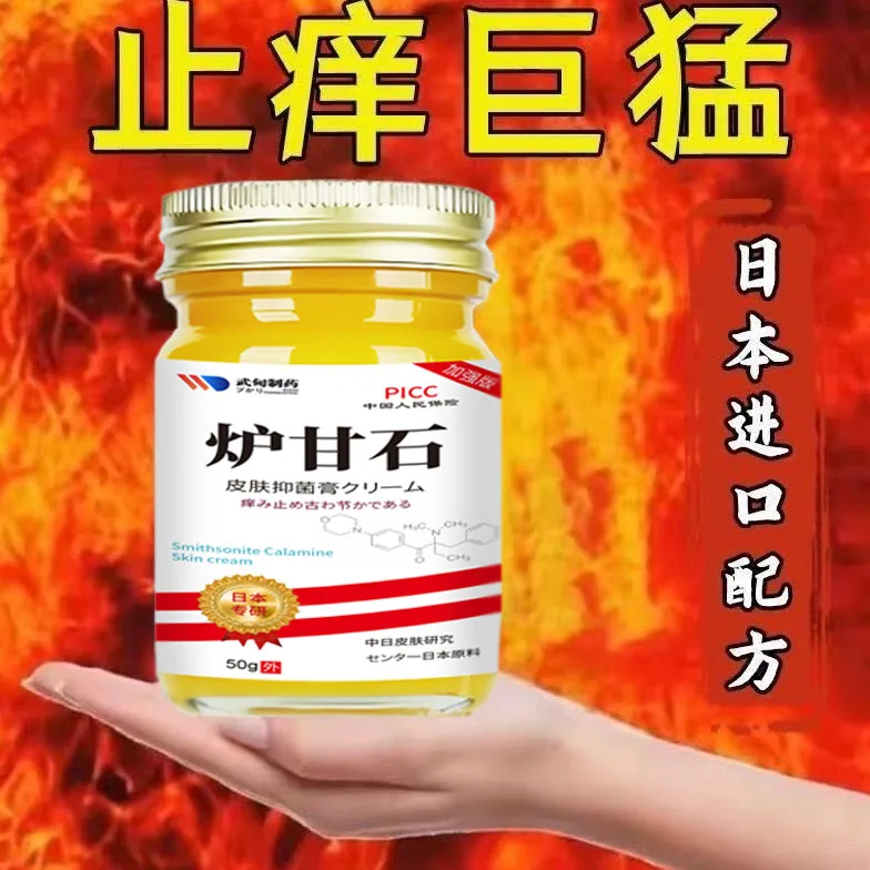 丽人轩医药日本武甸炉甘石止痒膏全身外用（细节图 2）