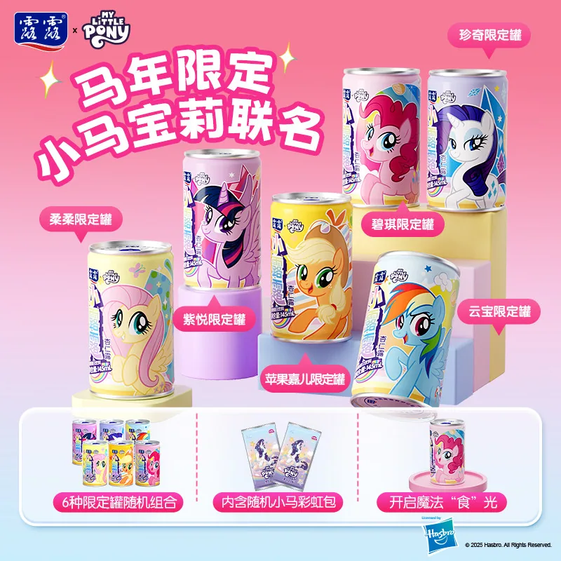 露露小马宝莉联名杏仁露145ml×12罐