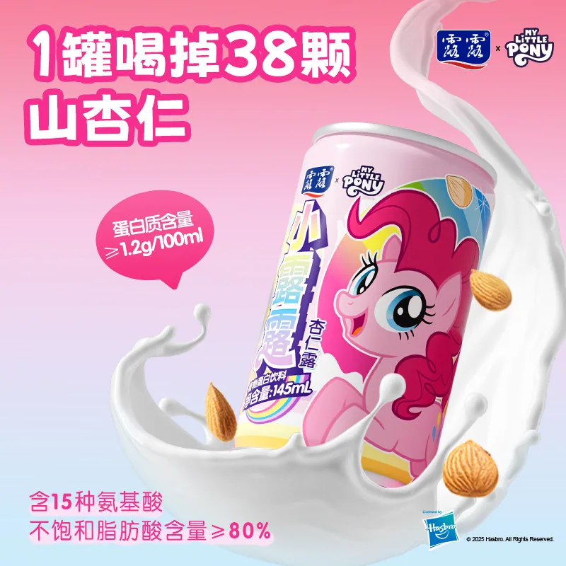露露小马宝莉联名杏仁露145ml×12罐装（细节图 1）