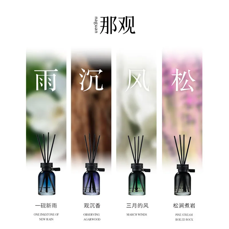 那观小众无火香薰藤条香氛