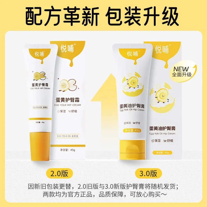 悦哺护臀霜新生婴儿专用30g